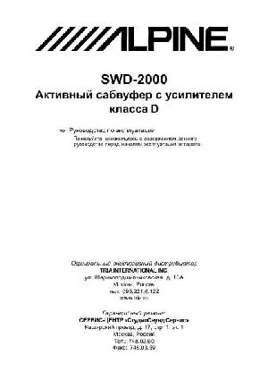User manual Alpine SWD-2000  ― Manual-Shop.ru