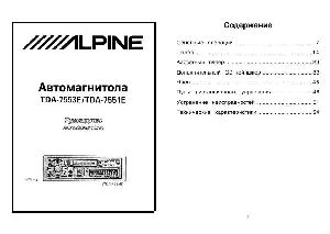 User manual Alpine TDA-7551E  ― Manual-Shop.ru