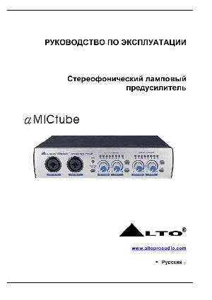 Инструкция ALTO AlfaMictube  ― Manual-Shop.ru