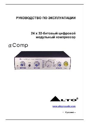 Инструкция ALTO Alfacomp  ― Manual-Shop.ru