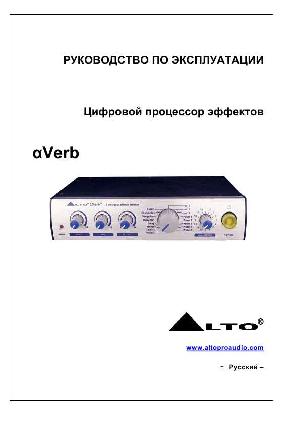 Инструкция ALTO Alfaverb  ― Manual-Shop.ru