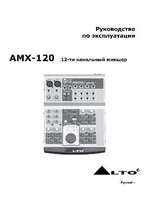 User manual ALTO AMX-120  ― Manual-Shop.ru