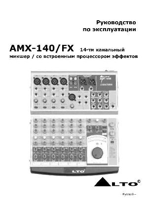 Инструкция ALTO AMX-140FX  ― Manual-Shop.ru