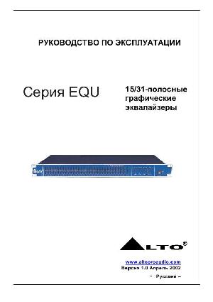 Инструкция ALTO EQU  ― Manual-Shop.ru
