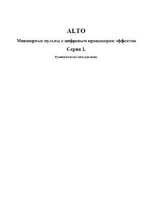 User manual ALTO L8  ― Manual-Shop.ru