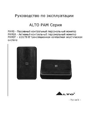 Инструкция ALTO PAM5  ― Manual-Shop.ru