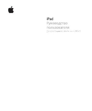 User manual Apple iPAD 2 (iOS 4.3)  ― Manual-Shop.ru