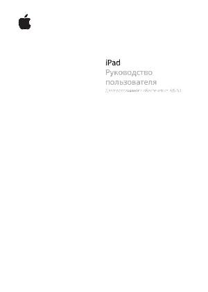 Инструкция Apple iPAD 3 (iOS 5.1)  ― Manual-Shop.ru