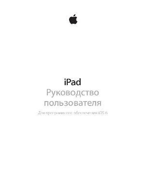 Инструкция Apple iPAD (iOS6)  ― Manual-Shop.ru