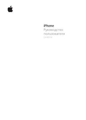 Инструкция Apple iPhone 4S (iOS5.0)  ― Manual-Shop.ru
