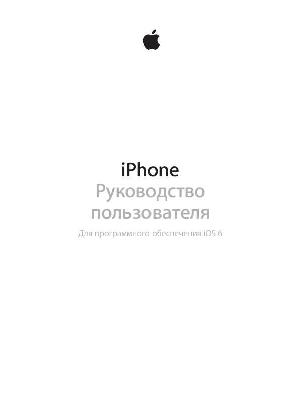 Инструкция Apple iPhone 5 (iOS6)  ― Manual-Shop.ru