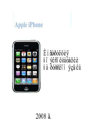 Инструкция Apple iPhone 3G 8Gb  ― Manual-Shop.ru