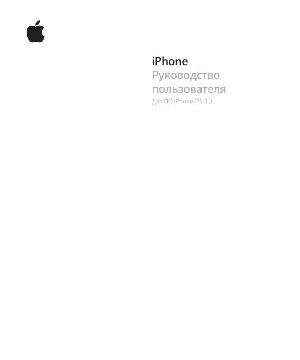 Инструкция Apple iPhone (iOS3.0)  ― Manual-Shop.ru