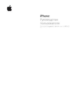 User manual Apple iPhone (iOS4.2)  ― Manual-Shop.ru