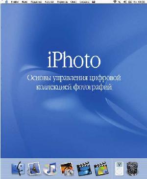 User manual Apple iPhoto 1.1  ― Manual-Shop.ru