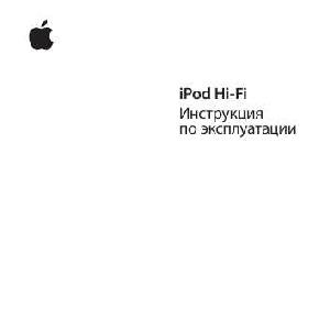 Инструкция Apple iPod Hi-Fi  ― Manual-Shop.ru