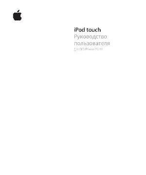 User manual Apple iPod Touch  ― Manual-Shop.ru