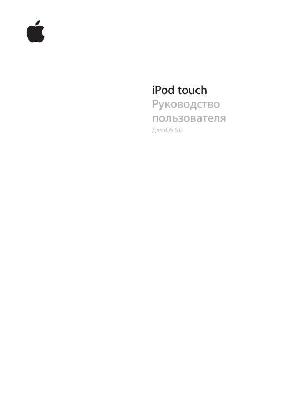 User manual Apple iPod Touch (iOS5.0)  ― Manual-Shop.ru
