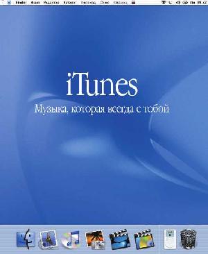 Инструкция Apple iTunes 2  ― Manual-Shop.ru