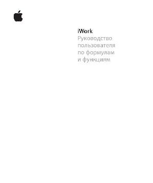 User manual Apple Apple iWork  ― Manual-Shop.ru