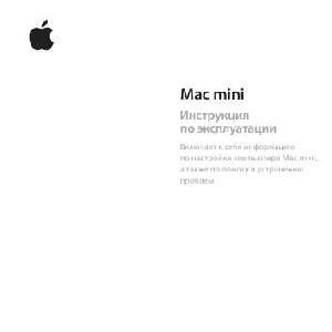 Инструкция Apple Mac Mini  ― Manual-Shop.ru
