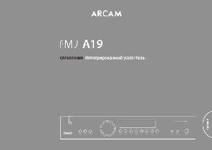 User manual ARCAM A-19 FMJ  ― Manual-Shop.ru