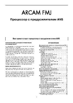 User manual ARCAM AV-8 FMJ  ― Manual-Shop.ru