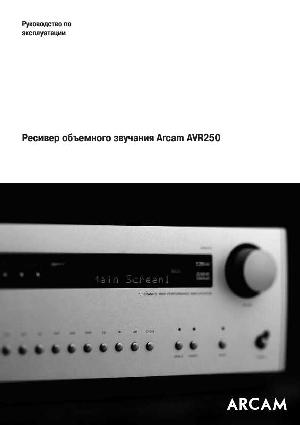 Инструкция ARCAM AVR-250  ― Manual-Shop.ru