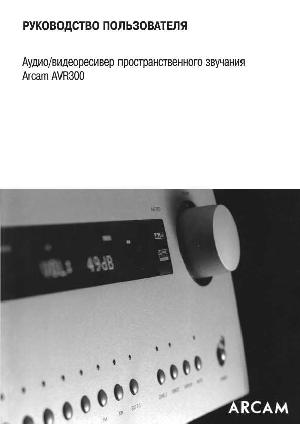 User manual ARCAM AVR-300  ― Manual-Shop.ru