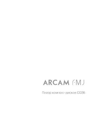 Инструкция ARCAM CD-36  ― Manual-Shop.ru