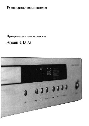 Инструкция ARCAM CD-73  ― Manual-Shop.ru
