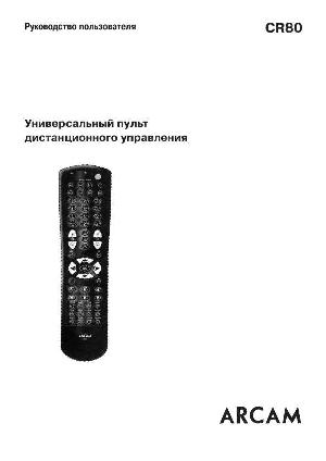 Инструкция ARCAM CR-80  ― Manual-Shop.ru