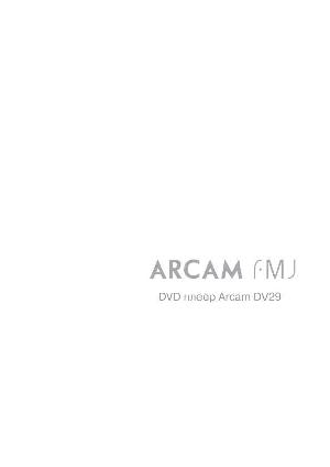 User manual ARCAM DV-29  ― Manual-Shop.ru