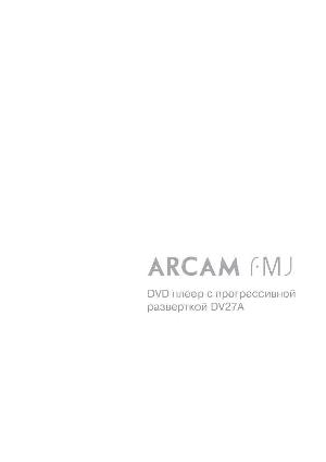 User manual ARCAM FMJ DV27A  ― Manual-Shop.ru