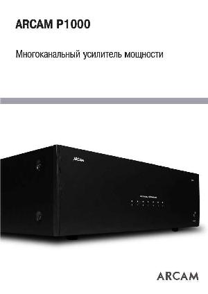 User manual ARCAM P-1000  ― Manual-Shop.ru