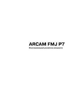 User manual ARCAM P-7 FMJ  ― Manual-Shop.ru