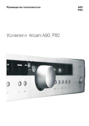 User manual ARCAM P-80  ― Manual-Shop.ru