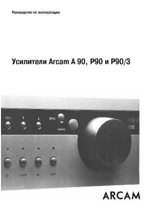 User manual ARCAM P-90/3  ― Manual-Shop.ru