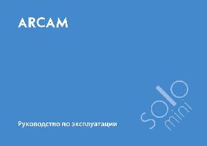 User manual ARCAM Solo Mini  ― Manual-Shop.ru