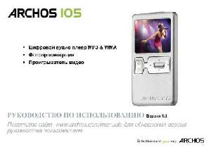 User manual Archos 105  ― Manual-Shop.ru