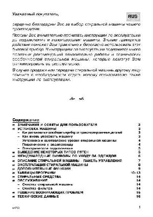Инструкция Ardo A-633  ― Manual-Shop.ru