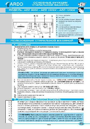 Инструкция Ardo AED-1200X  ― Manual-Shop.ru