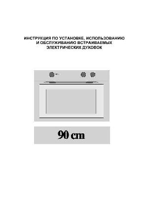 Инструкция Ardo FRA-409BR  ― Manual-Shop.ru