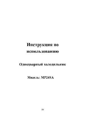 Инструкция Ardo MP-24SA  ― Manual-Shop.ru