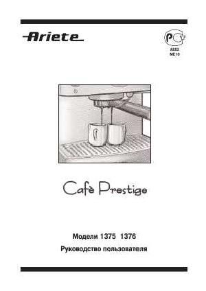 Инструкция Ariete 1375 Cafe Prestige  ― Manual-Shop.ru