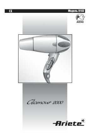 User manual Ariete 8103 Glamour 2000  ― Manual-Shop.ru
