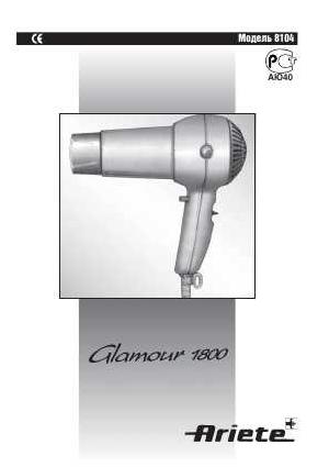 User manual Ariete 8104 Glamour 1800  ― Manual-Shop.ru