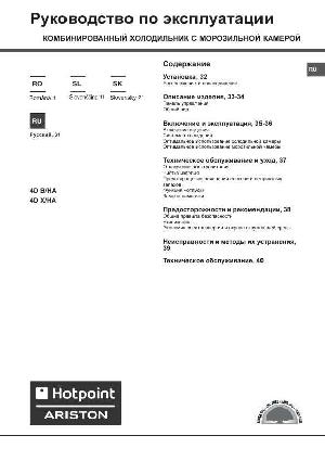 User manual Hotpoint-Ariston 4D B/HA  ― Manual-Shop.ru