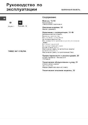 Инструкция Hotpoint-Ariston 7HKEC 647 X RU  ― Manual-Shop.ru