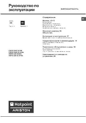 User manual Hotpoint-Ariston 7HTD 640 S IX  ― Manual-Shop.ru